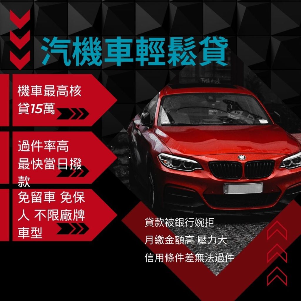 台北借錢-鑫裕代書-貸款被銀行婉拒,月繳金額高壓力大信用條件差無法過件